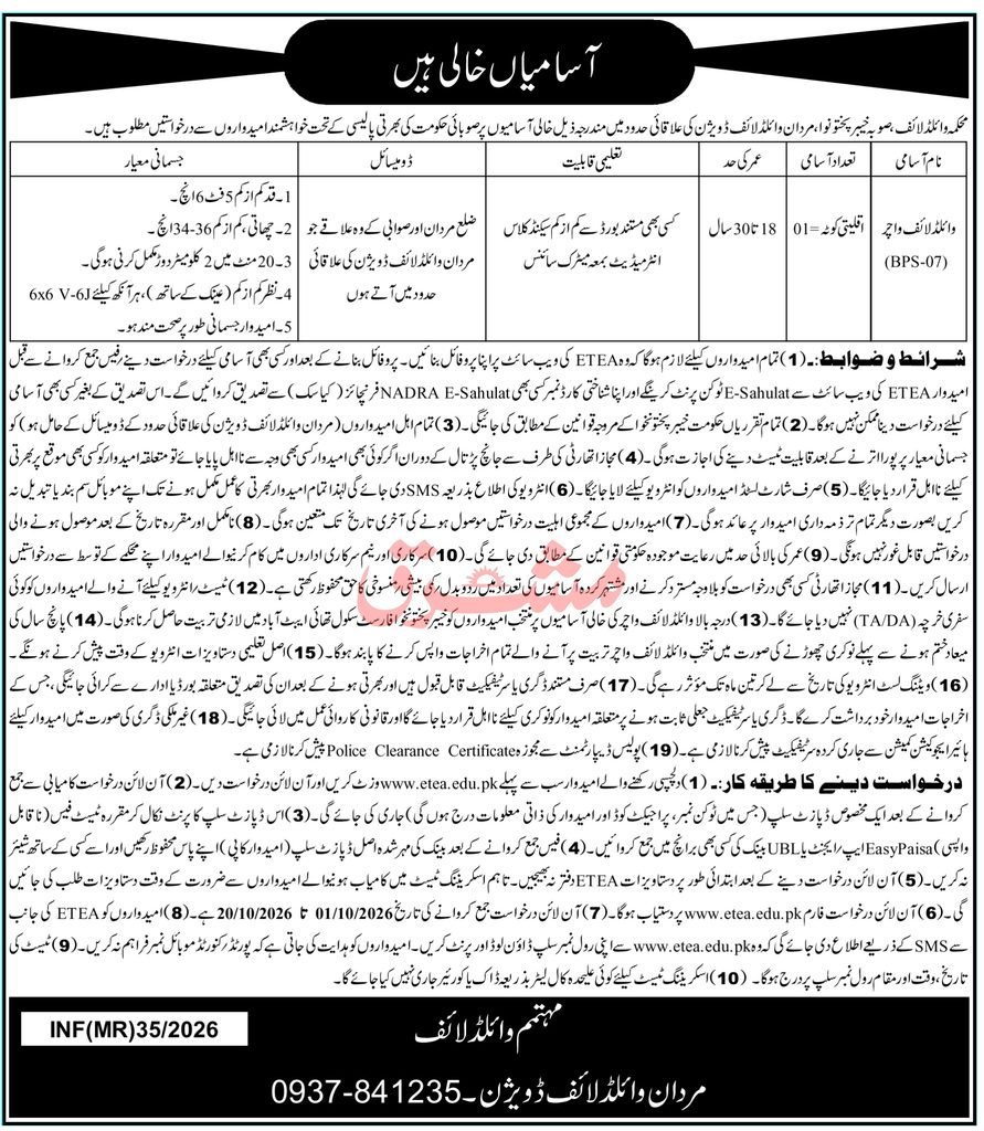 Wildlife Department Jobs 2026